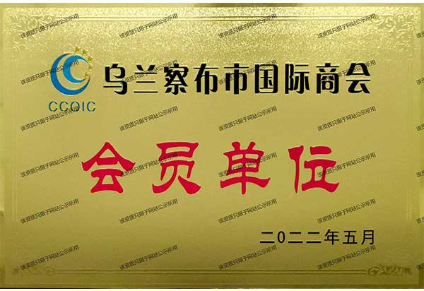 会员单位2.jpg
