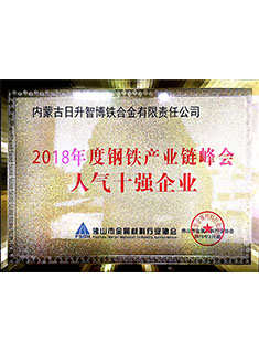 Top 10 popular enterprises of 2018 Steel Industry Chain Summit