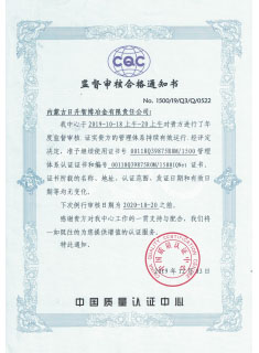 CQC监督审核合格通知书