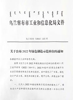 2022年绿色制造示范单位1