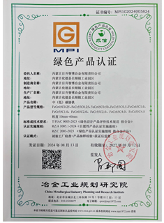 绿色产品认证