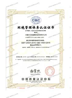 环境管理体系认证证书
