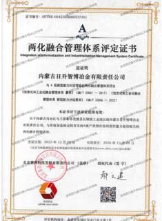 两化融合管理体系评定证书