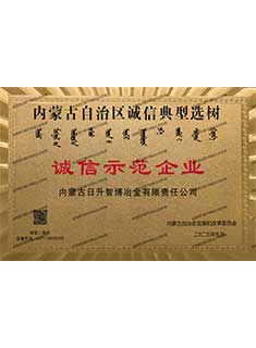 信用认证企业