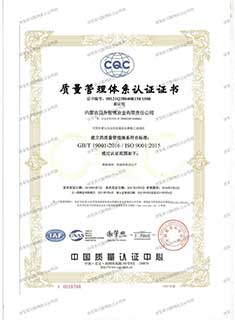 质量管理体系认证证书