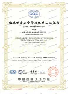 职业健康安全管理体系认证证书