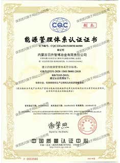 能源管理体系认证证书