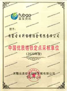 Designated standard acquisition unit of high-quality ferrochrome in China